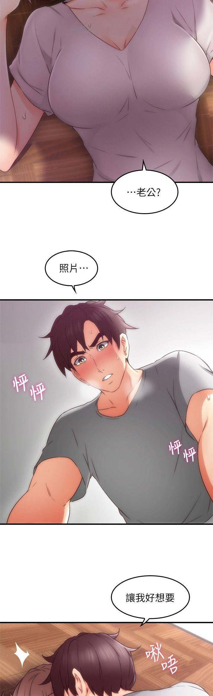 《邻居的爱》第51话 第5页
