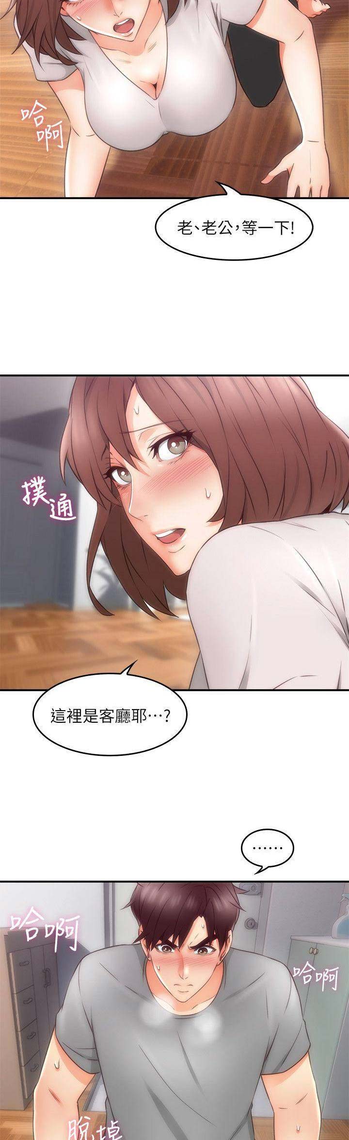 《邻居的爱》第51话 第7页