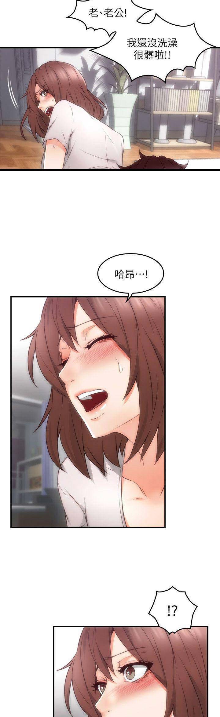 《邻居的爱》第51话 第9页