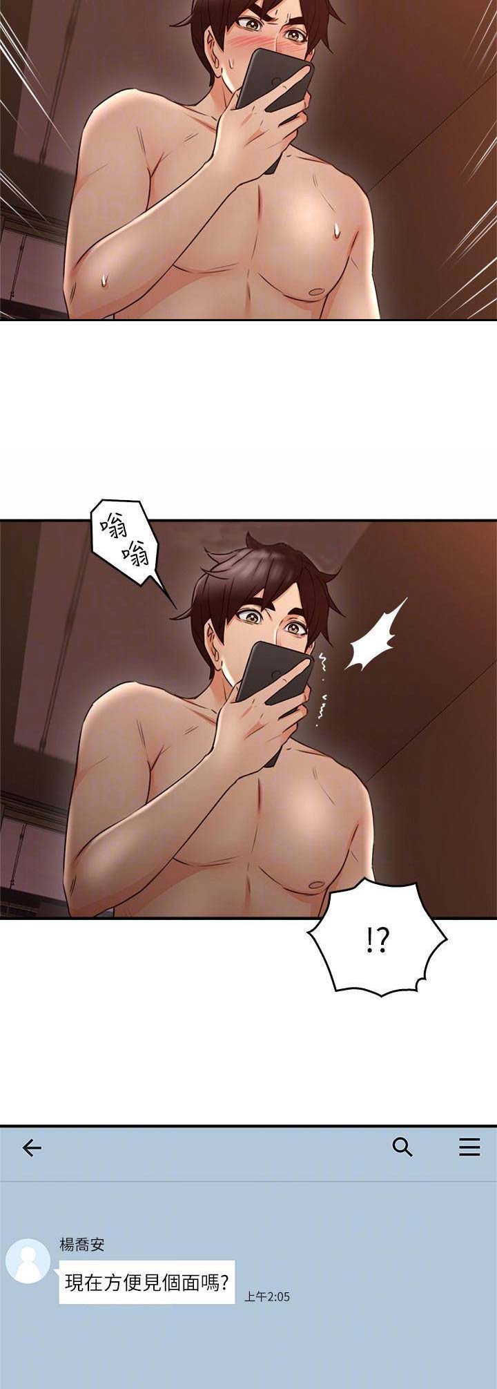 《邻居的爱》第53话 第5页