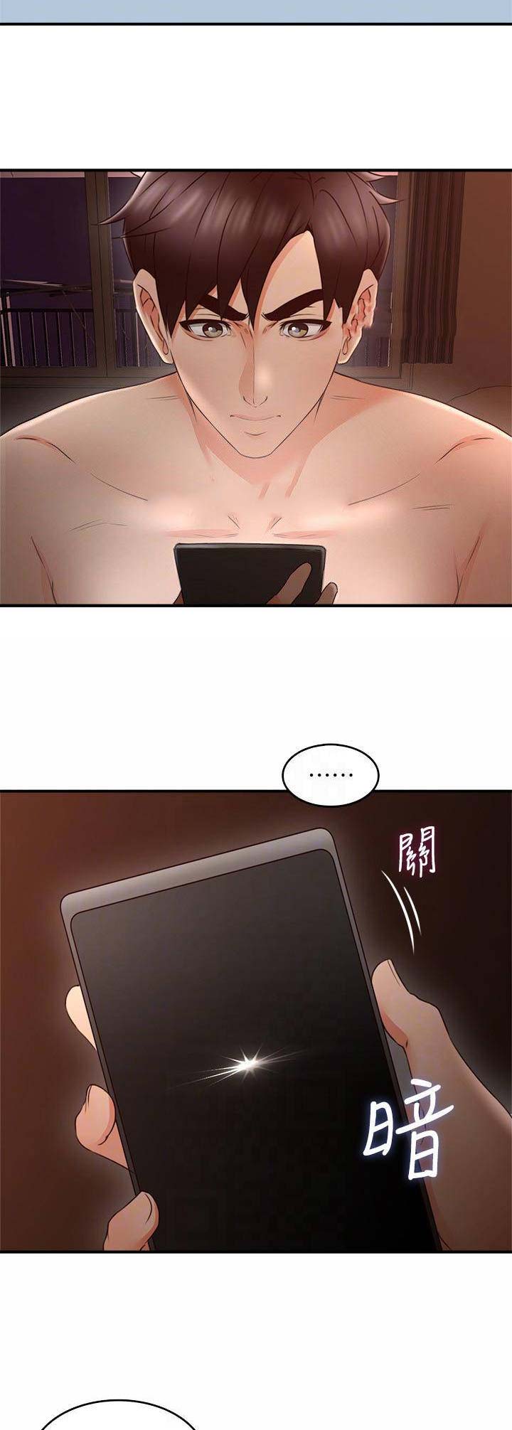 《邻居的爱》第53话 第6页