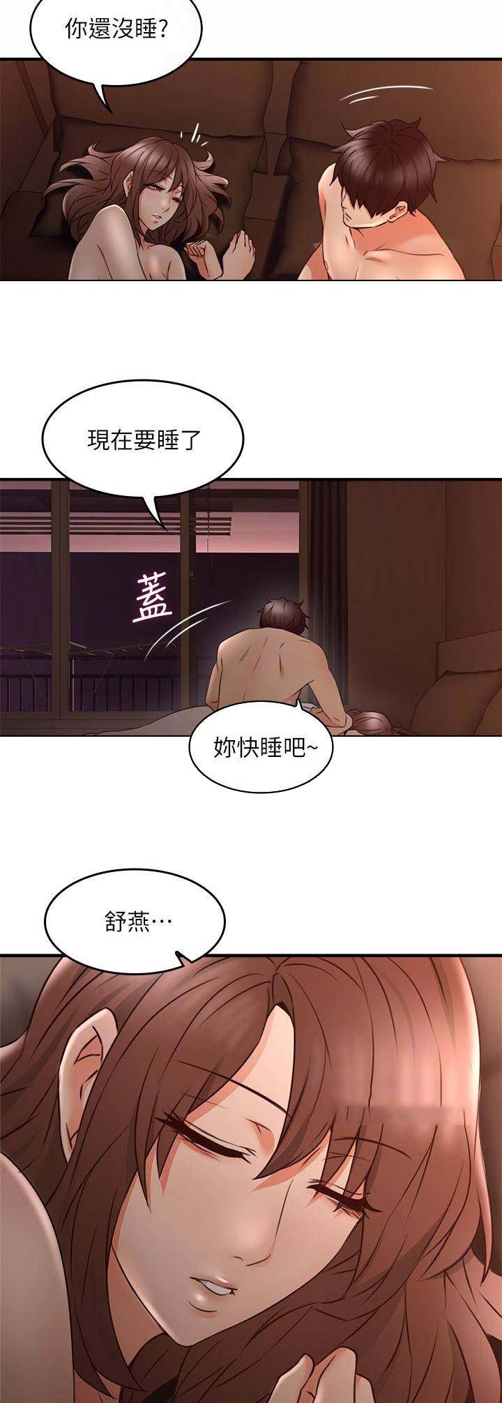 《邻居的爱》第53话 第7页