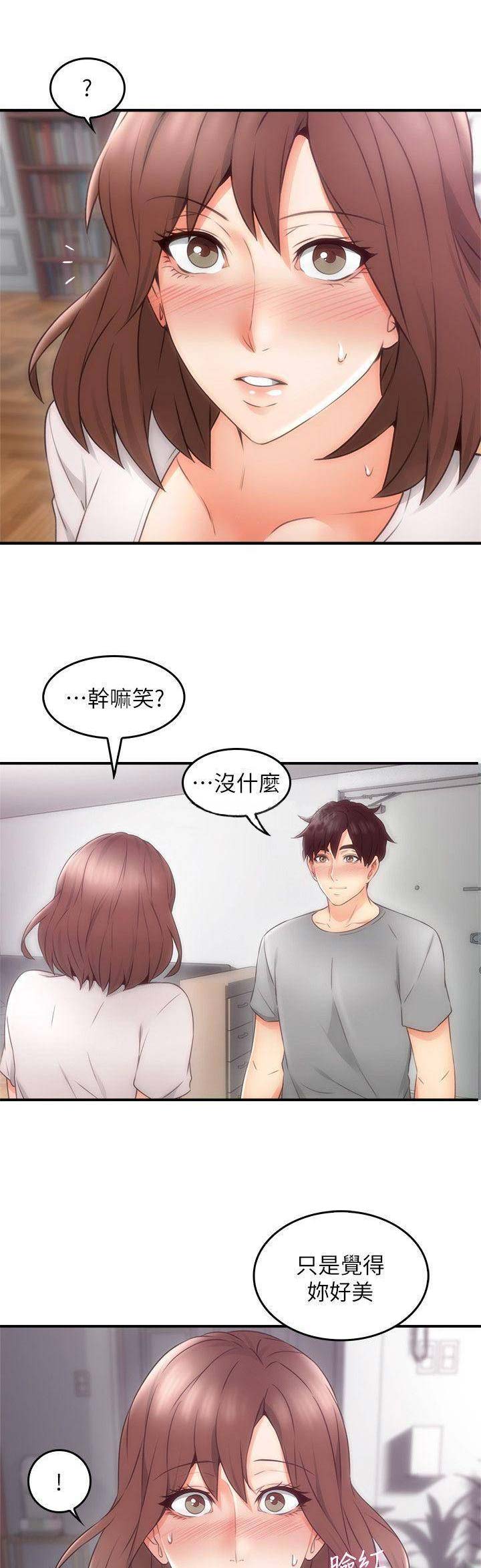 《邻居的爱》第52话 第1页