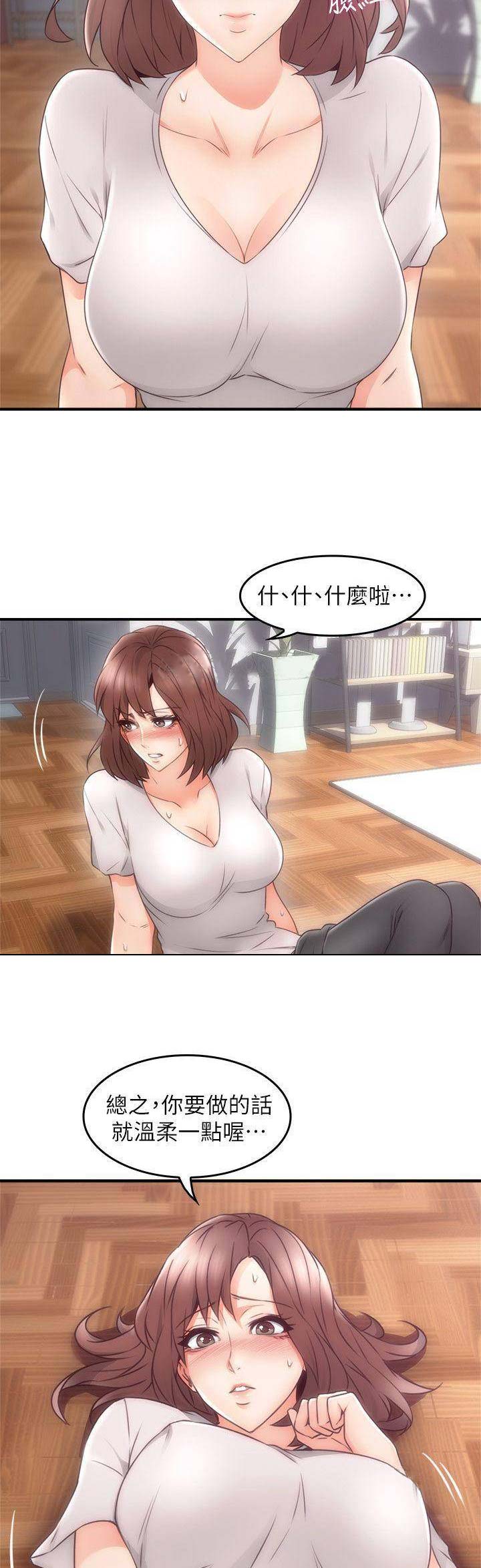 《邻居的爱》第52话 第2页