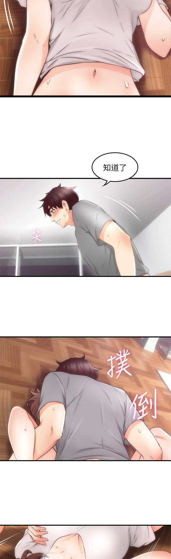 《邻居的爱》第52话 第3页