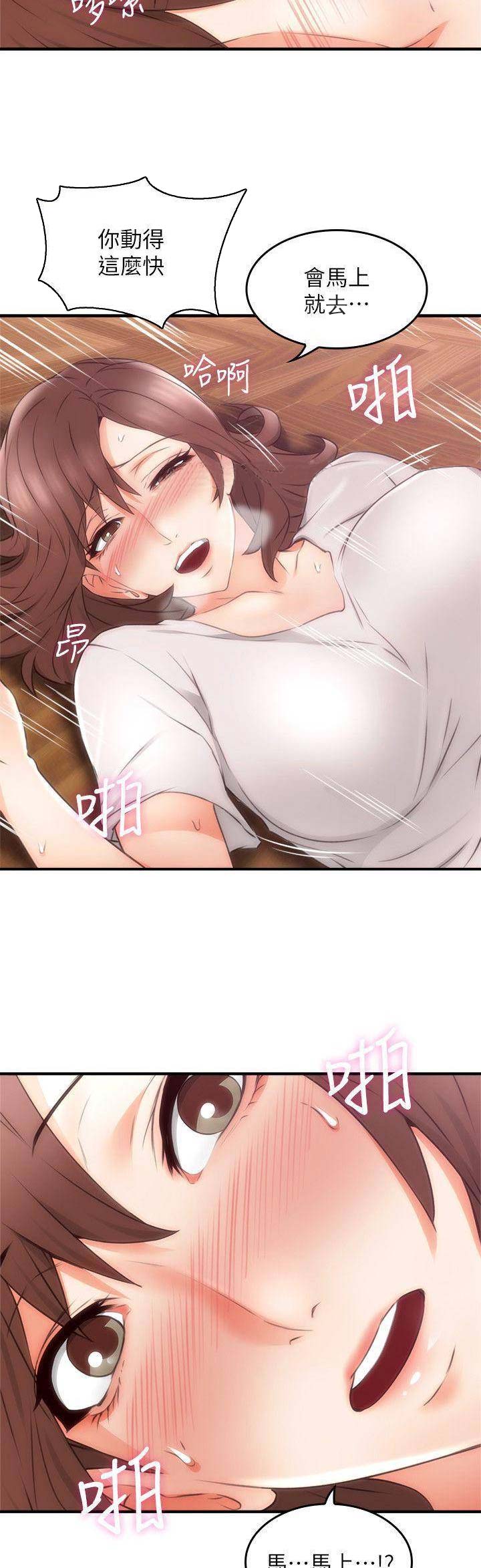 《邻居的爱》第52话 第5页