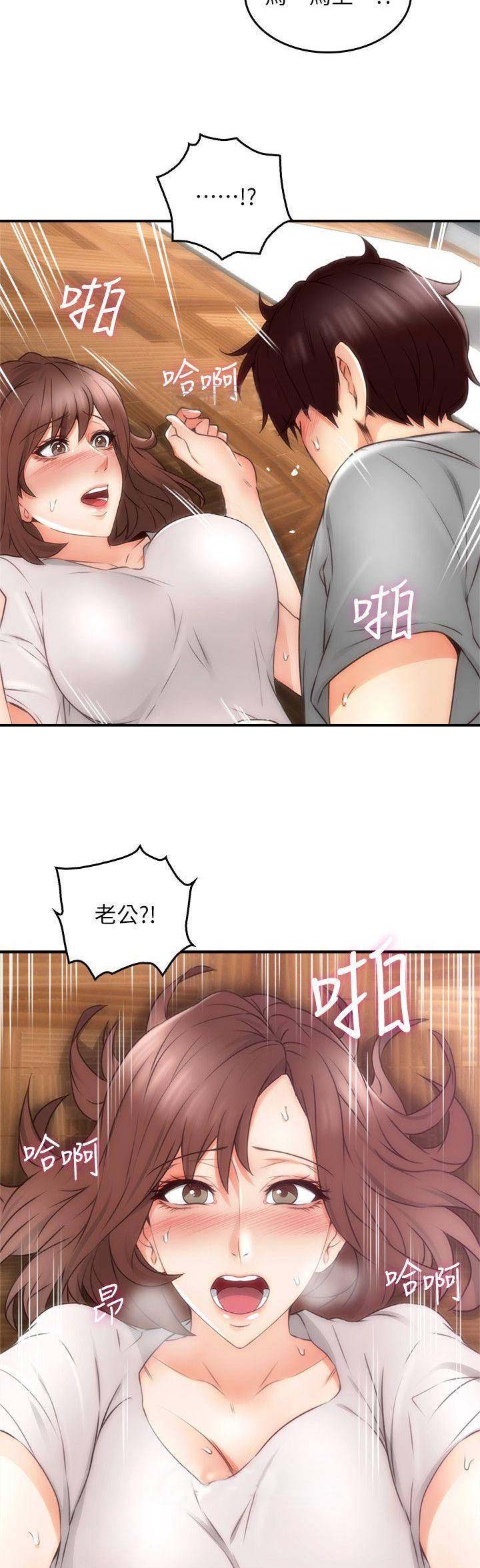 《邻居的爱》第52话 第6页