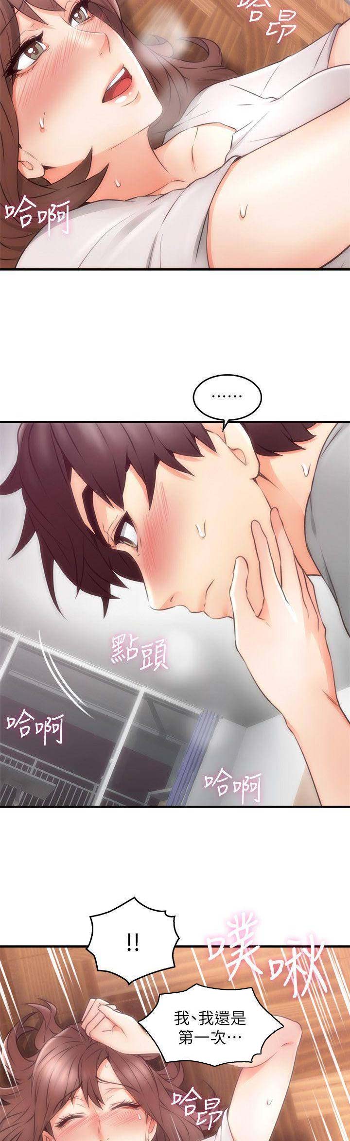 《邻居的爱》第52话 第8页