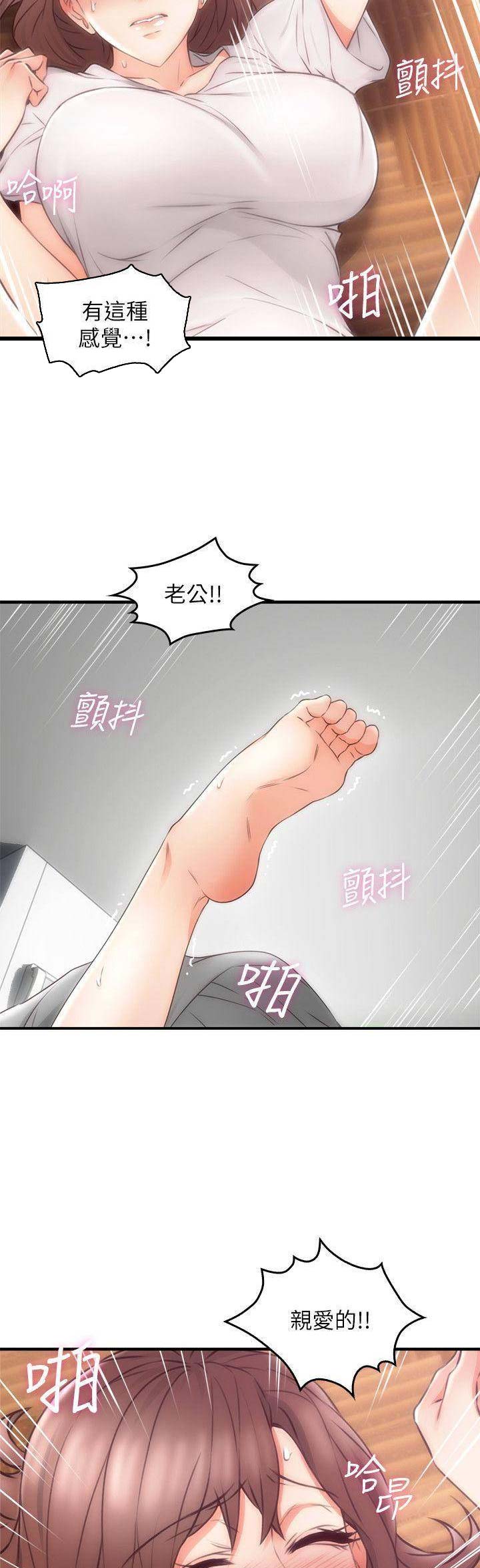 《邻居的爱》第52话 第9页