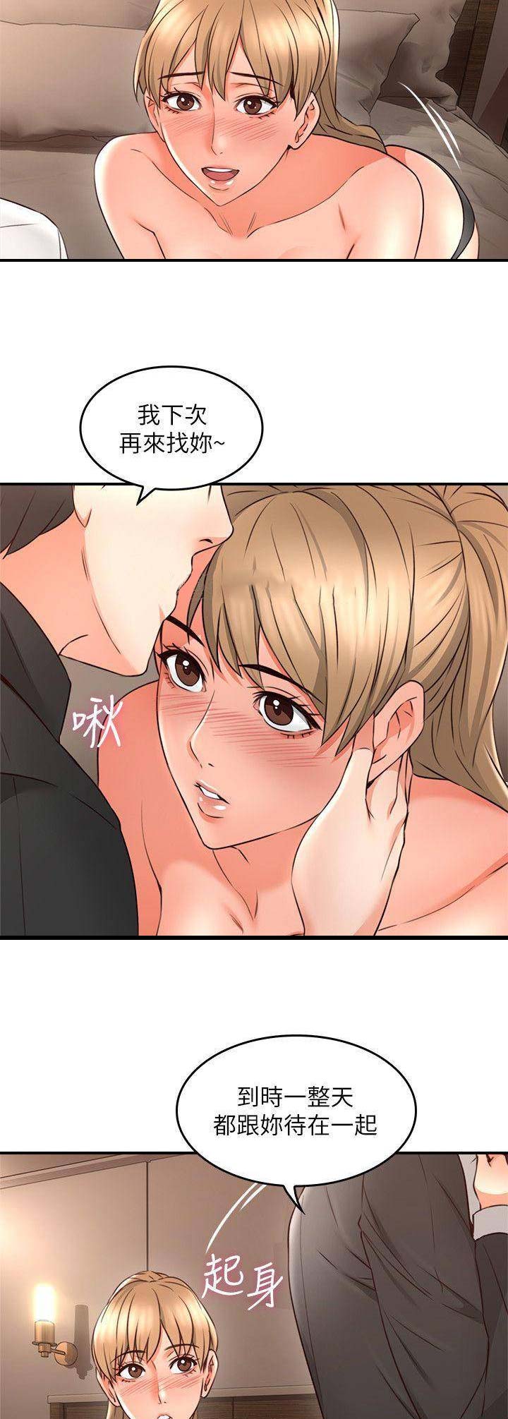 《邻居的爱》第54话 第10页