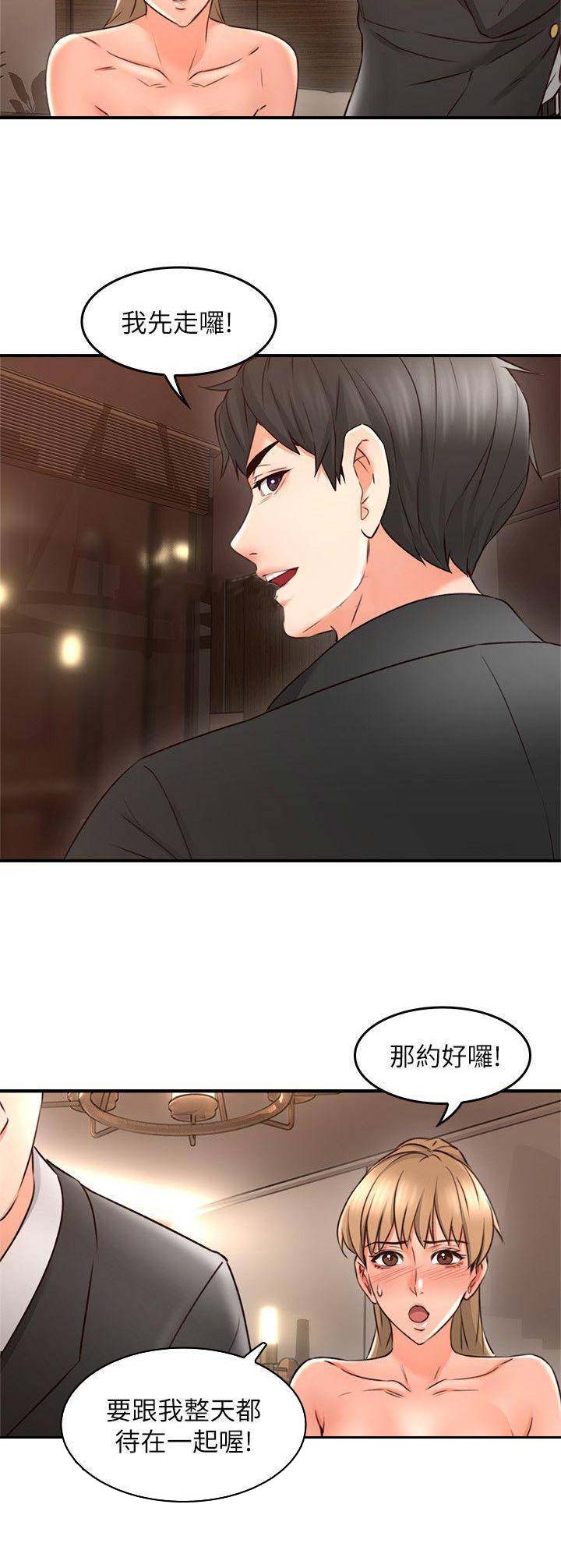 《邻居的爱》第54话 第11页