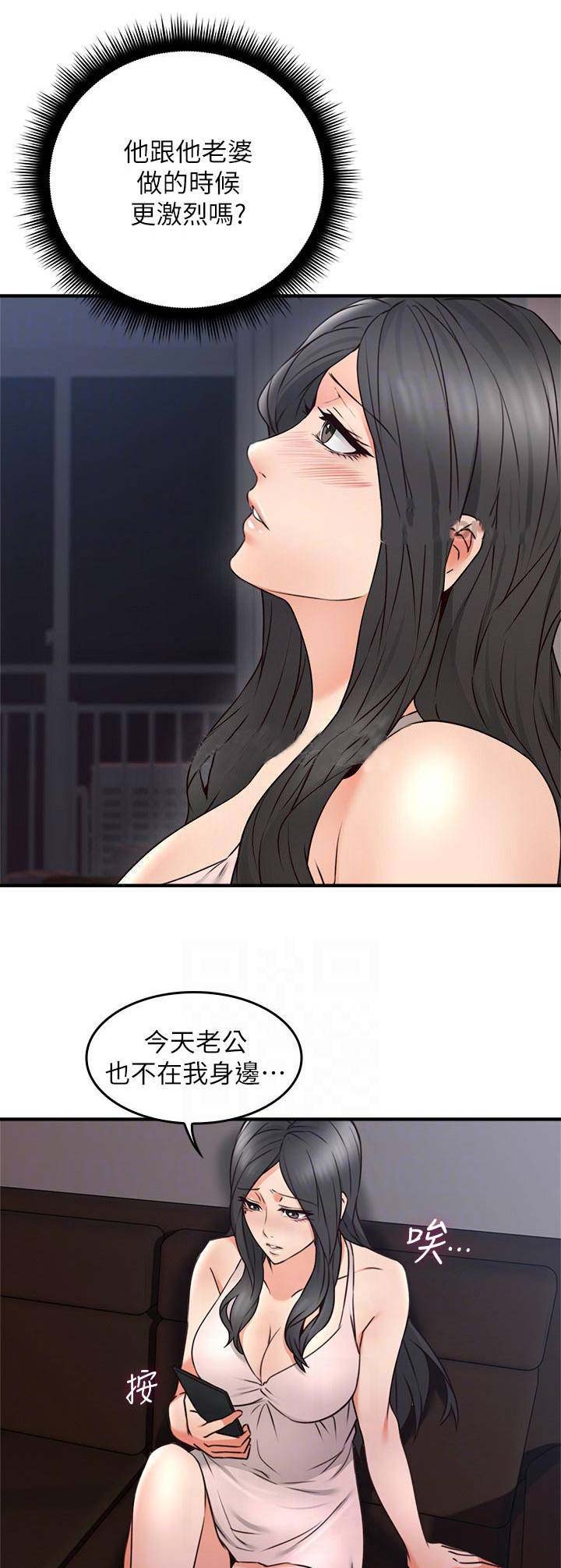《邻居的爱》第54话 第1页