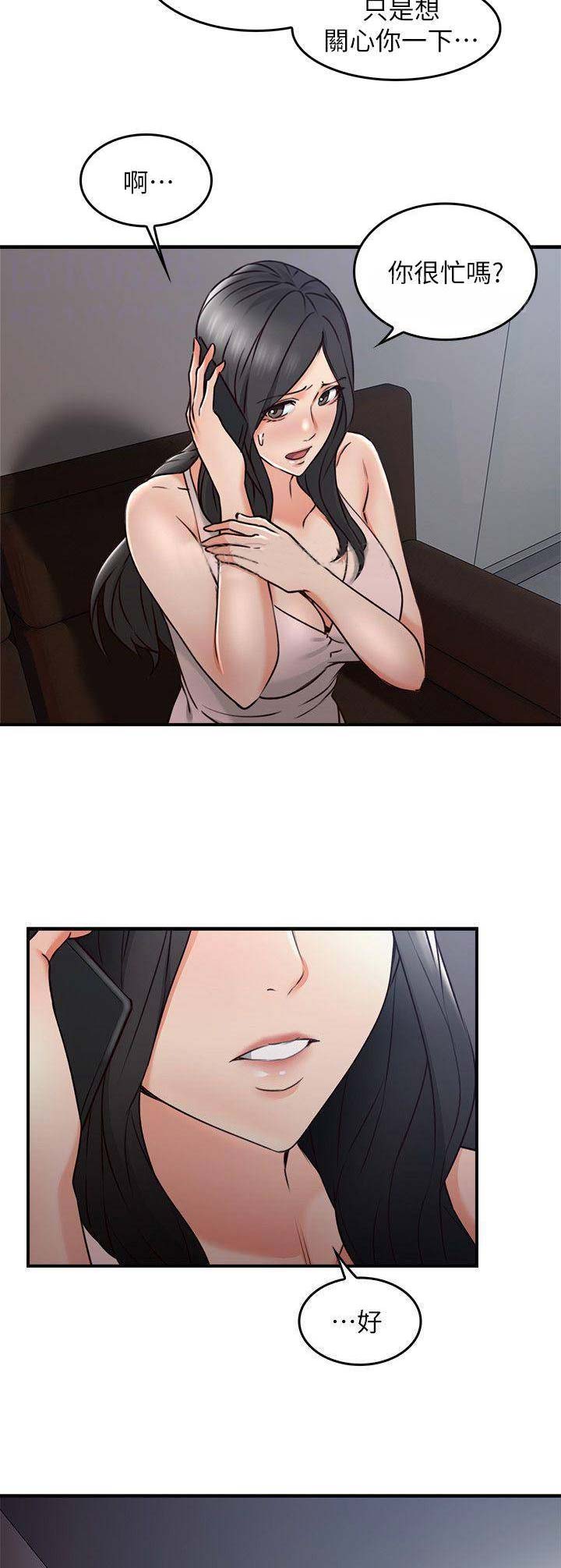 《邻居的爱》第54话 第3页