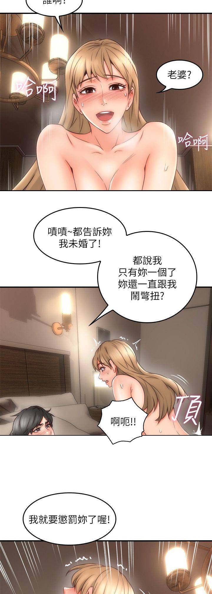 《邻居的爱》第54话 第7页