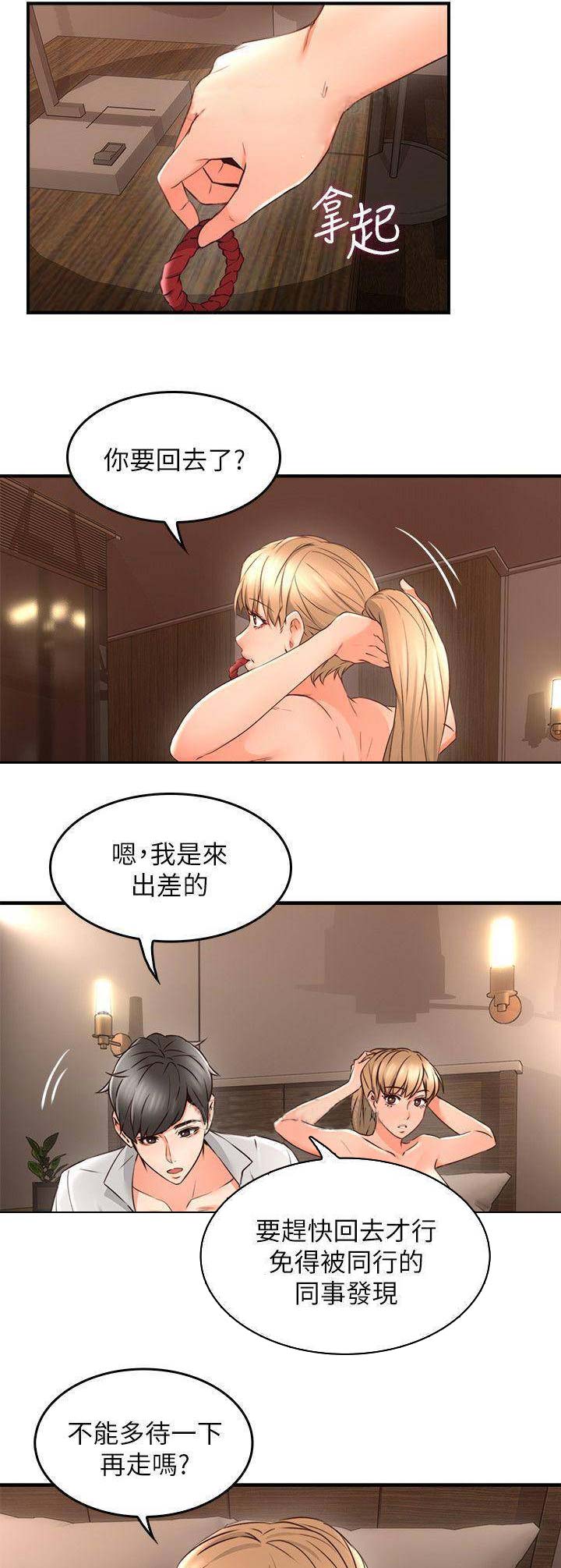 《邻居的爱》第54话 第9页
