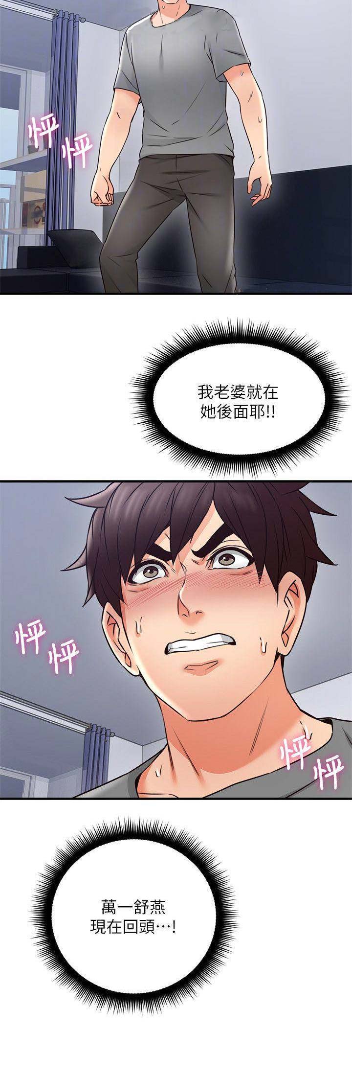 《邻居的爱》第56话 第10页