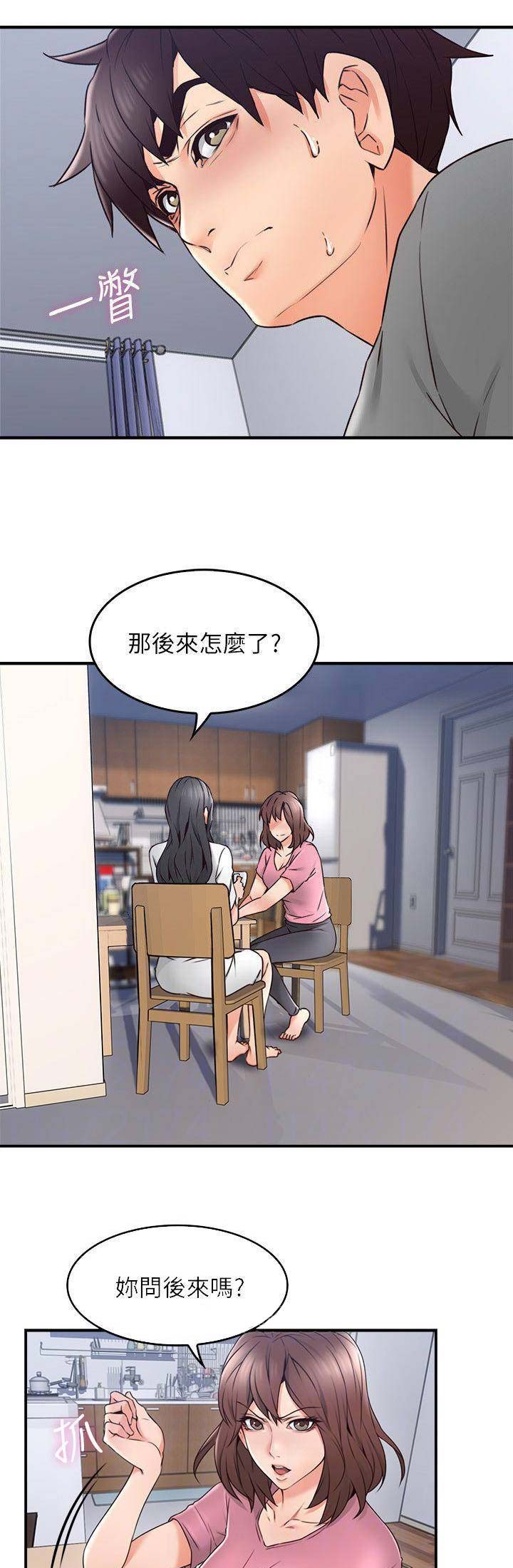 《邻居的爱》第56话 第2页