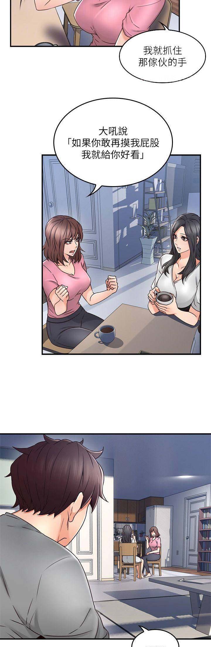 《邻居的爱》第56话 第3页