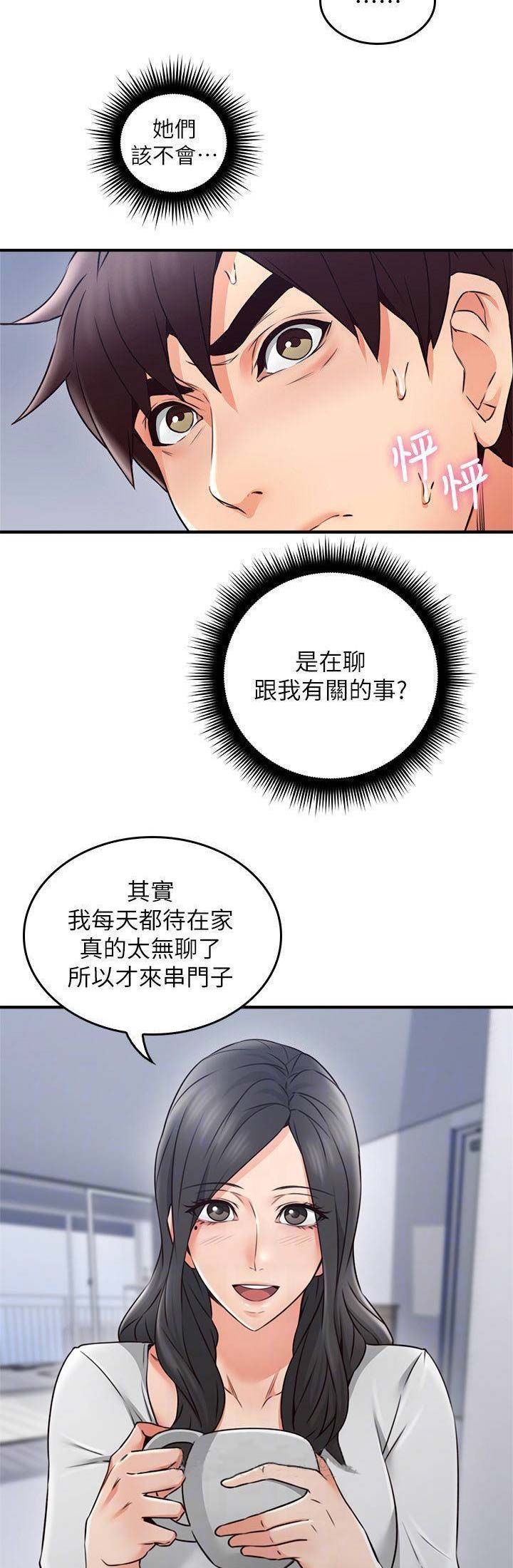 《邻居的爱》第56话 第4页