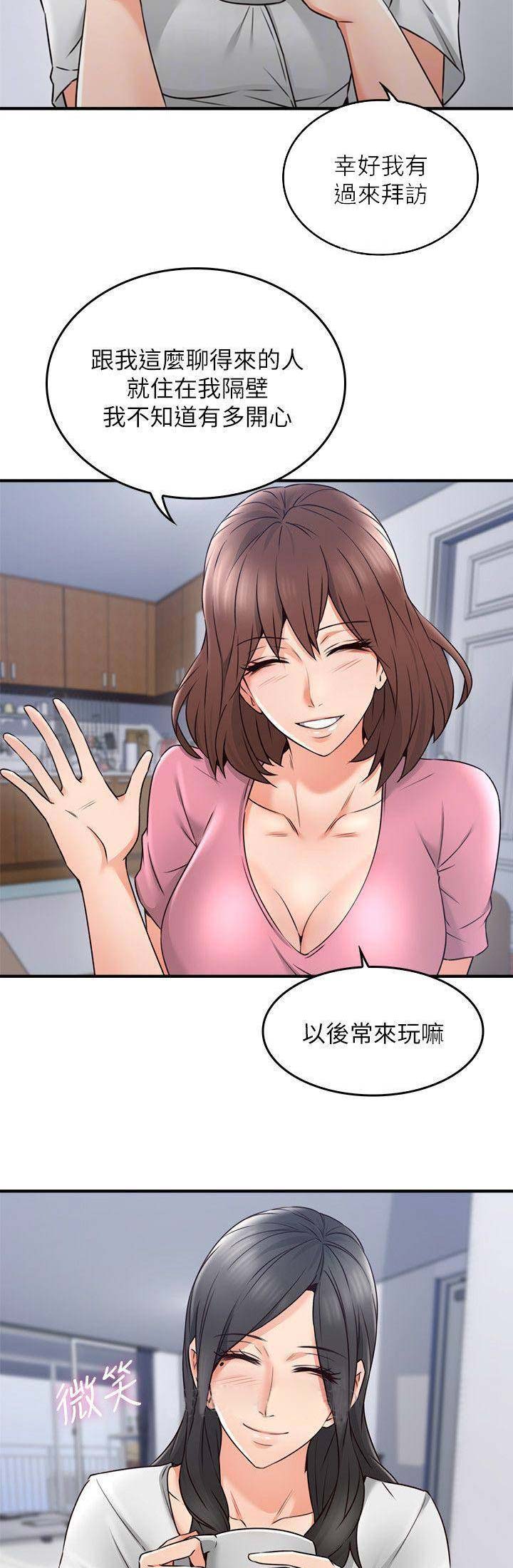 《邻居的爱》第56话 第5页