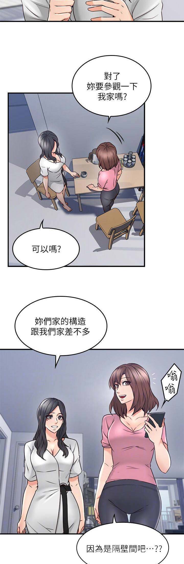 《邻居的爱》第56话 第6页