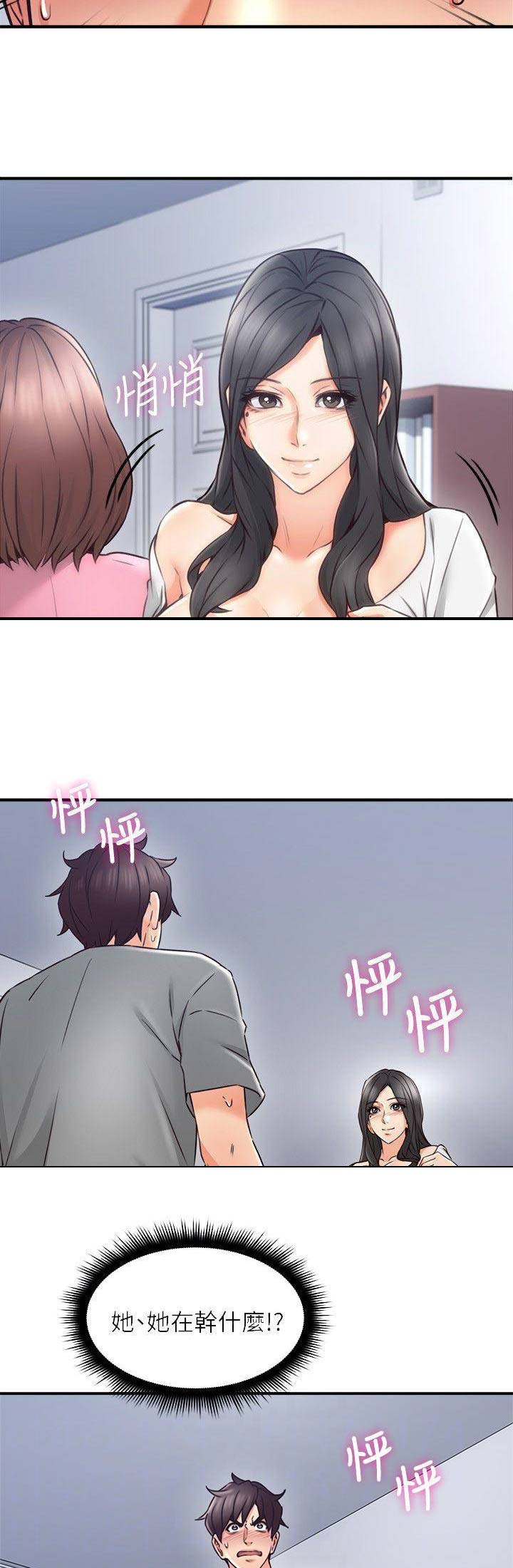《邻居的爱》第56话 第9页