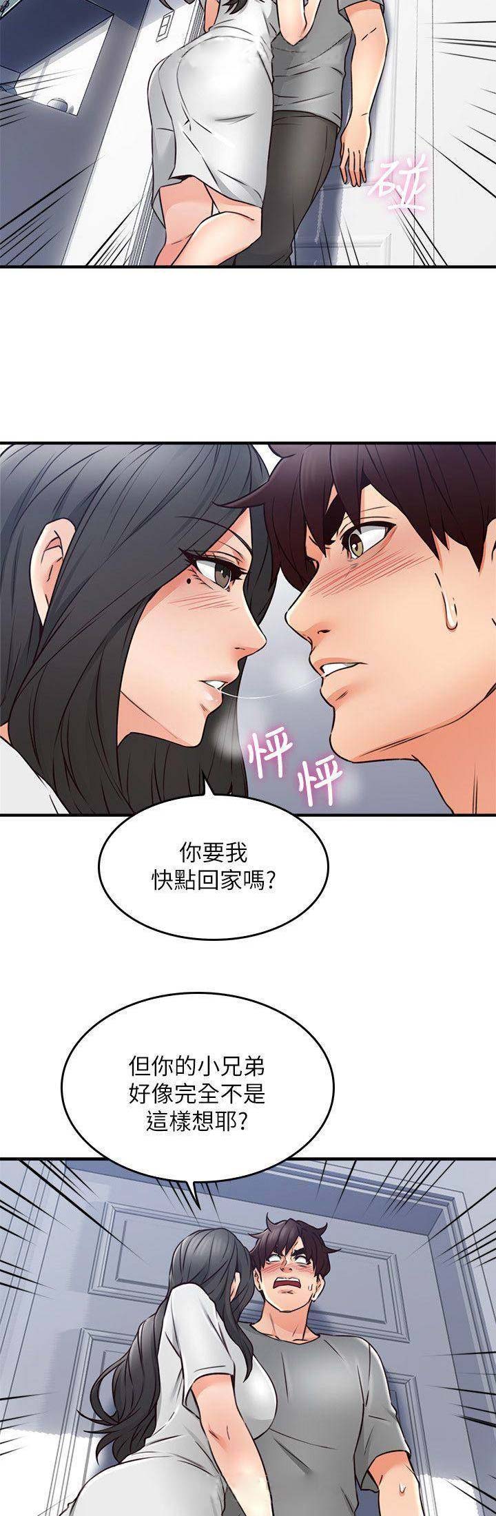 《邻居的爱》第57话 第10页