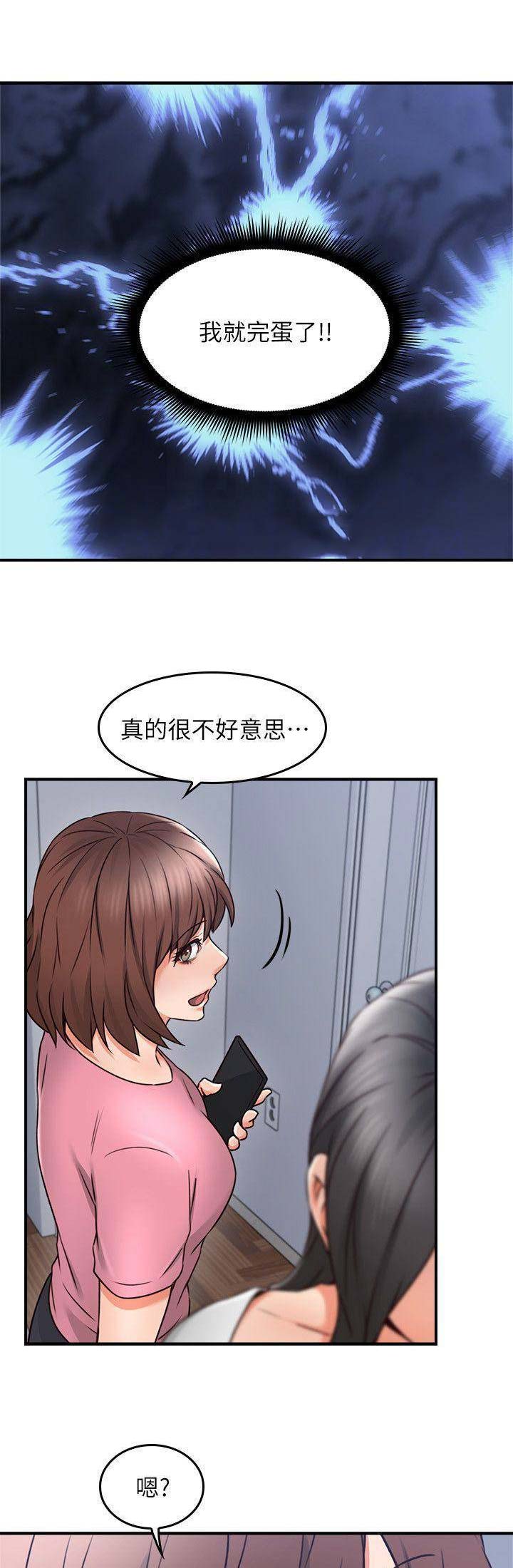 《邻居的爱》第57话 第1页