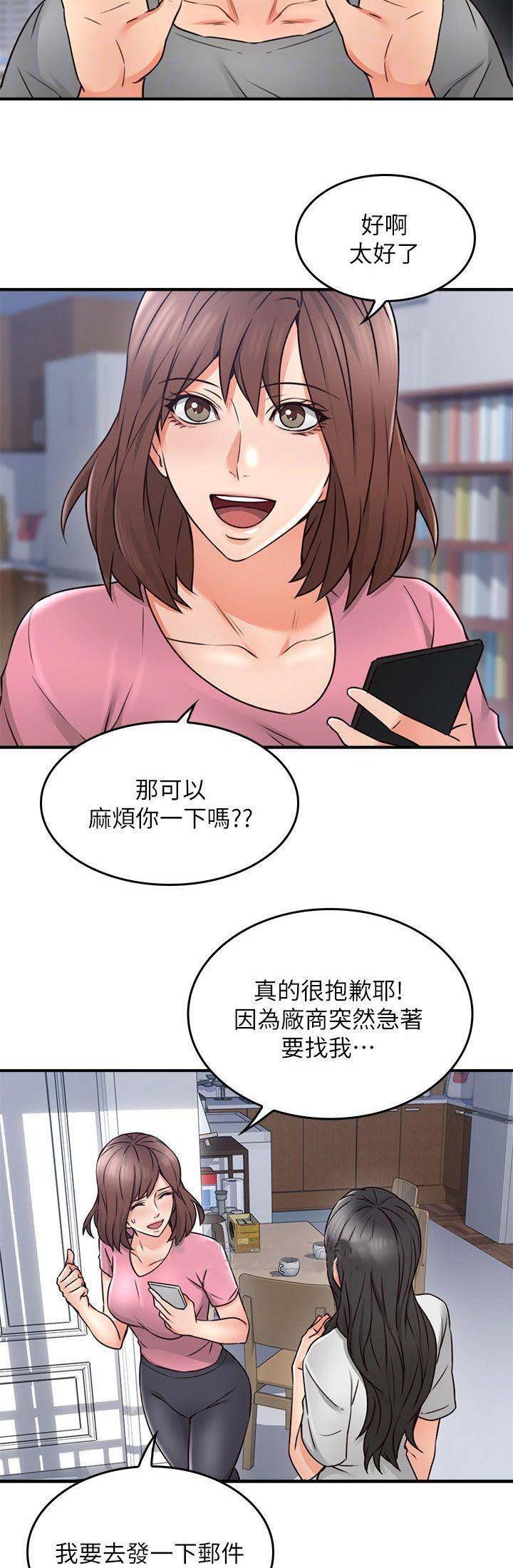《邻居的爱》第57话 第3页
