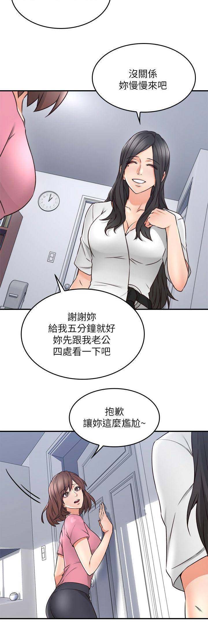 《邻居的爱》第57话 第4页