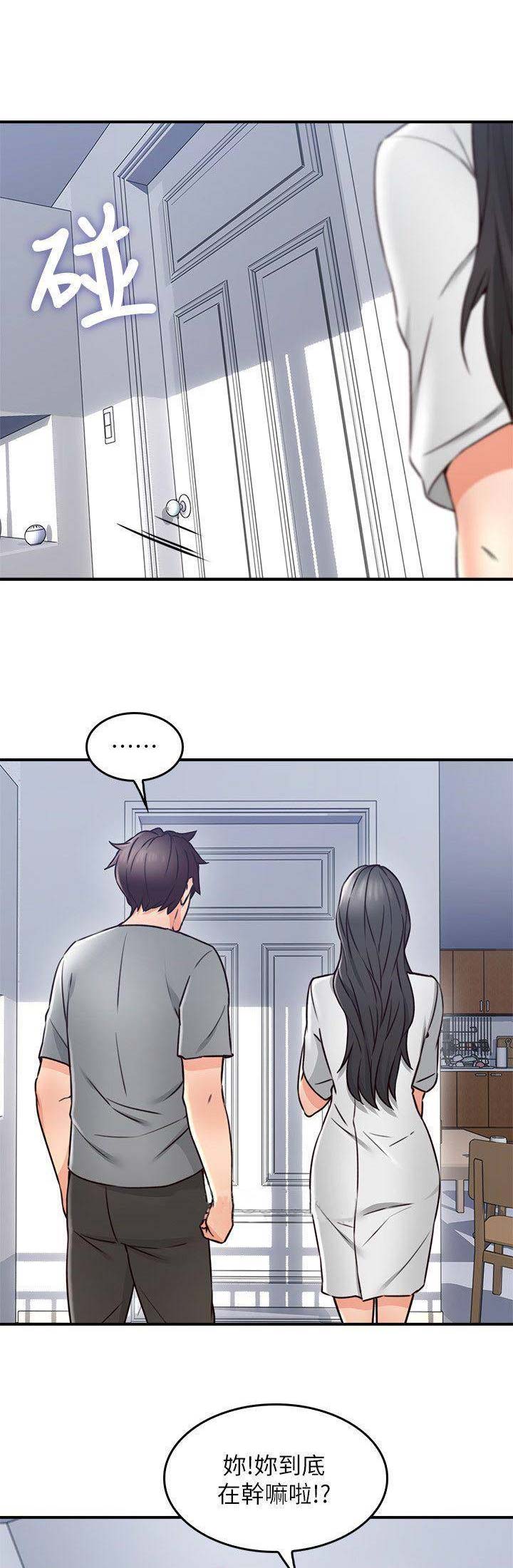 《邻居的爱》第57话 第5页