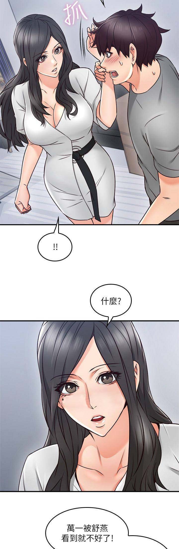 《邻居的爱》第57话 第6页