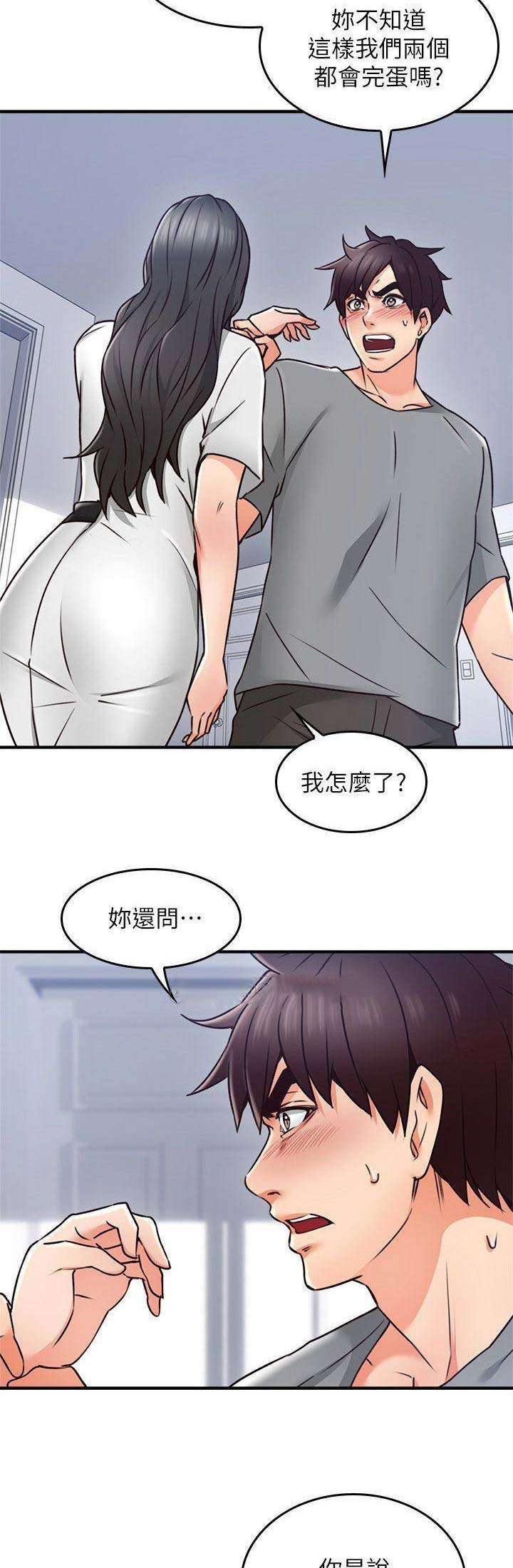 《邻居的爱》第57话 第7页