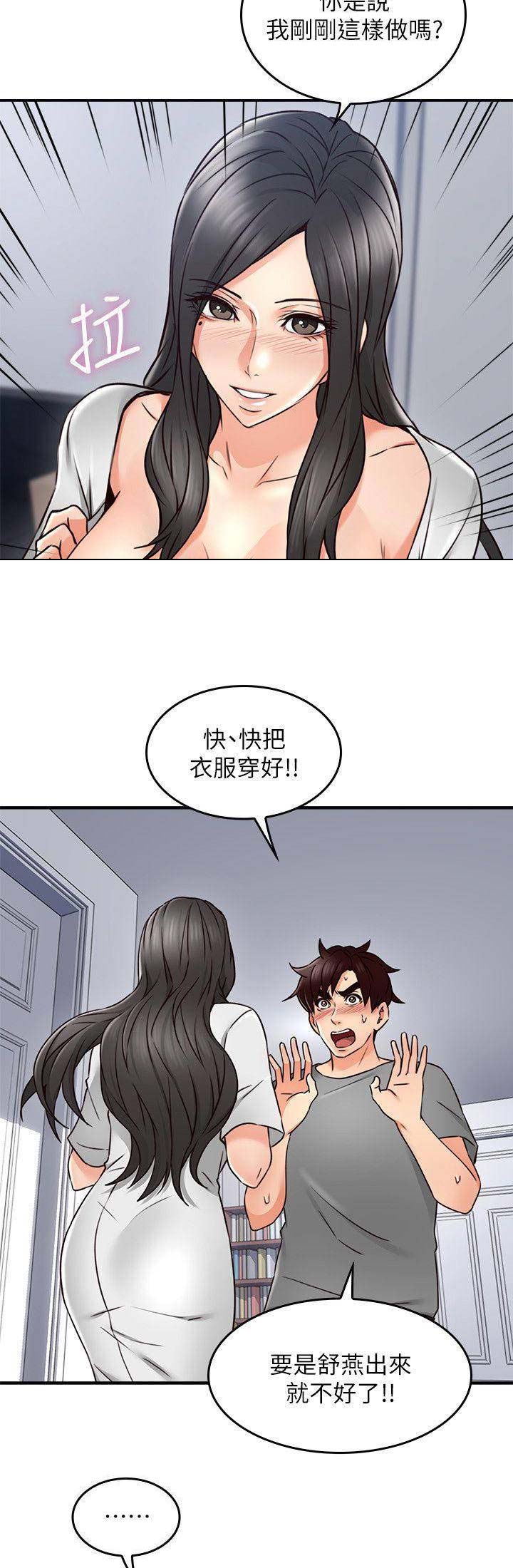 《邻居的爱》第57话 第8页