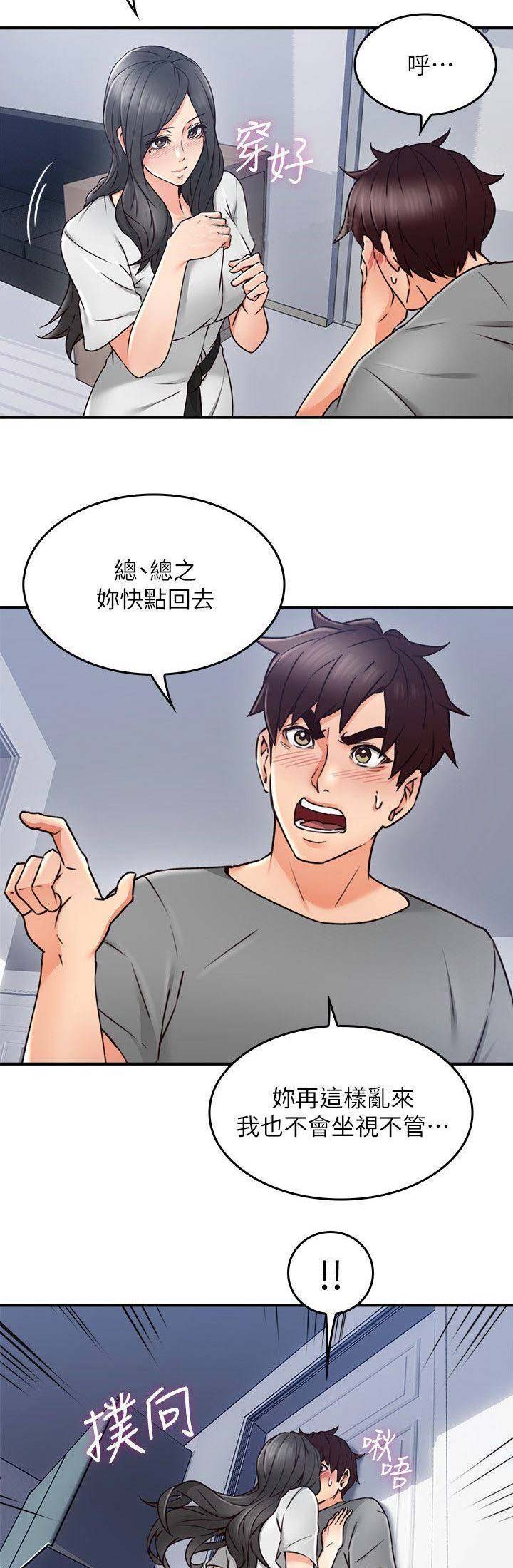 《邻居的爱》第57话 第9页