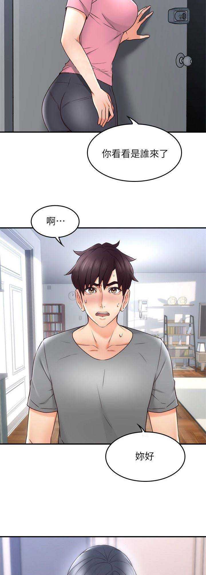 《邻居的爱》第55话 第10页
