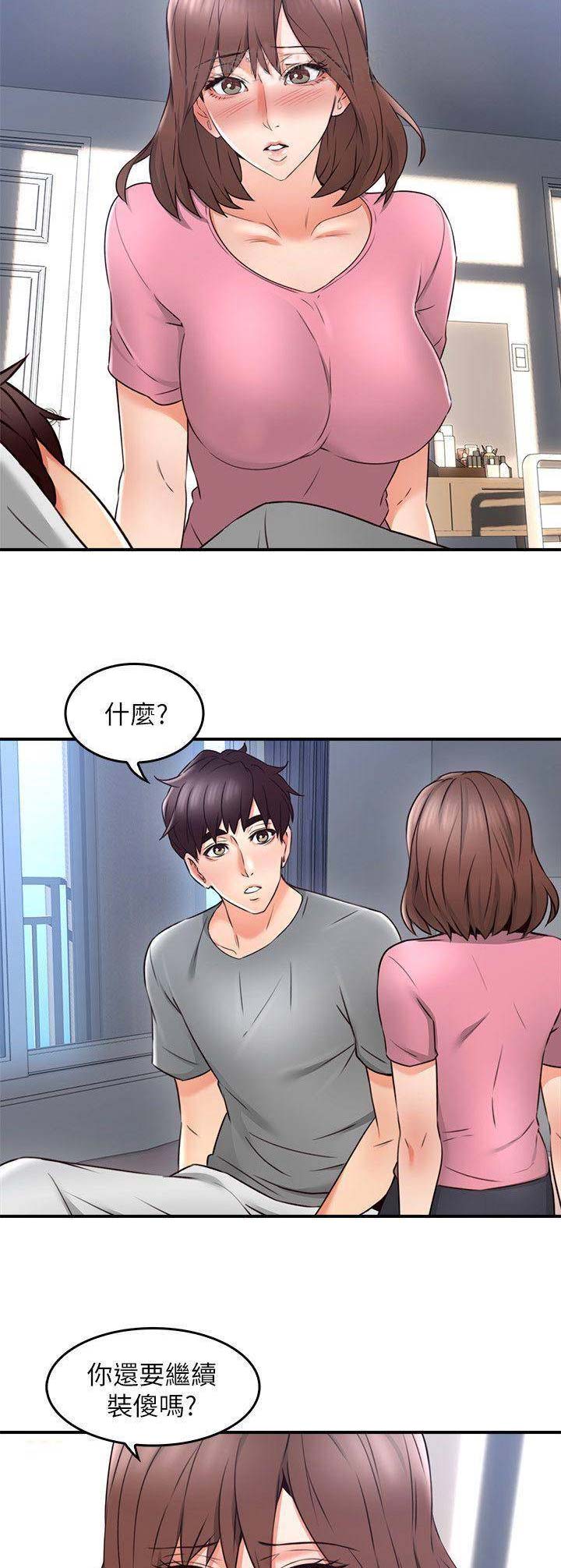 《邻居的爱》第55话 第4页
