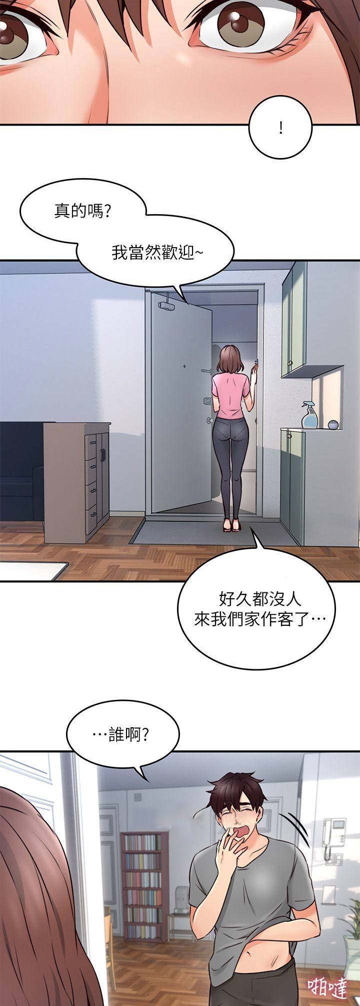 《邻居的爱》第55话 第8页