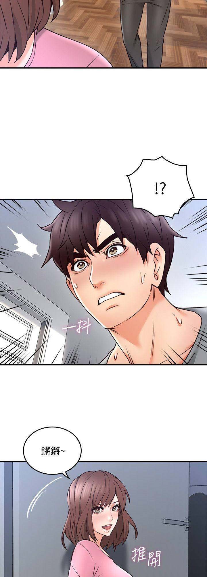 《邻居的爱》第55话 第9页