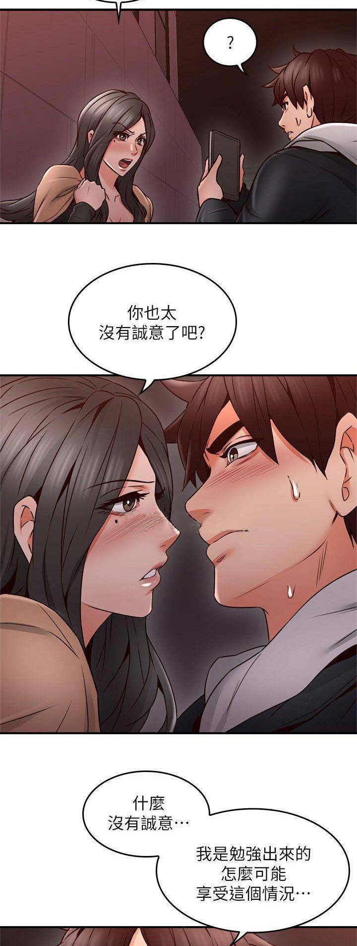 《邻居的爱》第60话 第10页