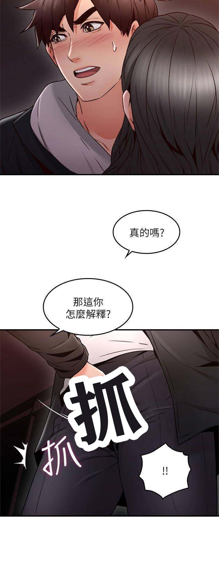 《邻居的爱》第60话 第11页