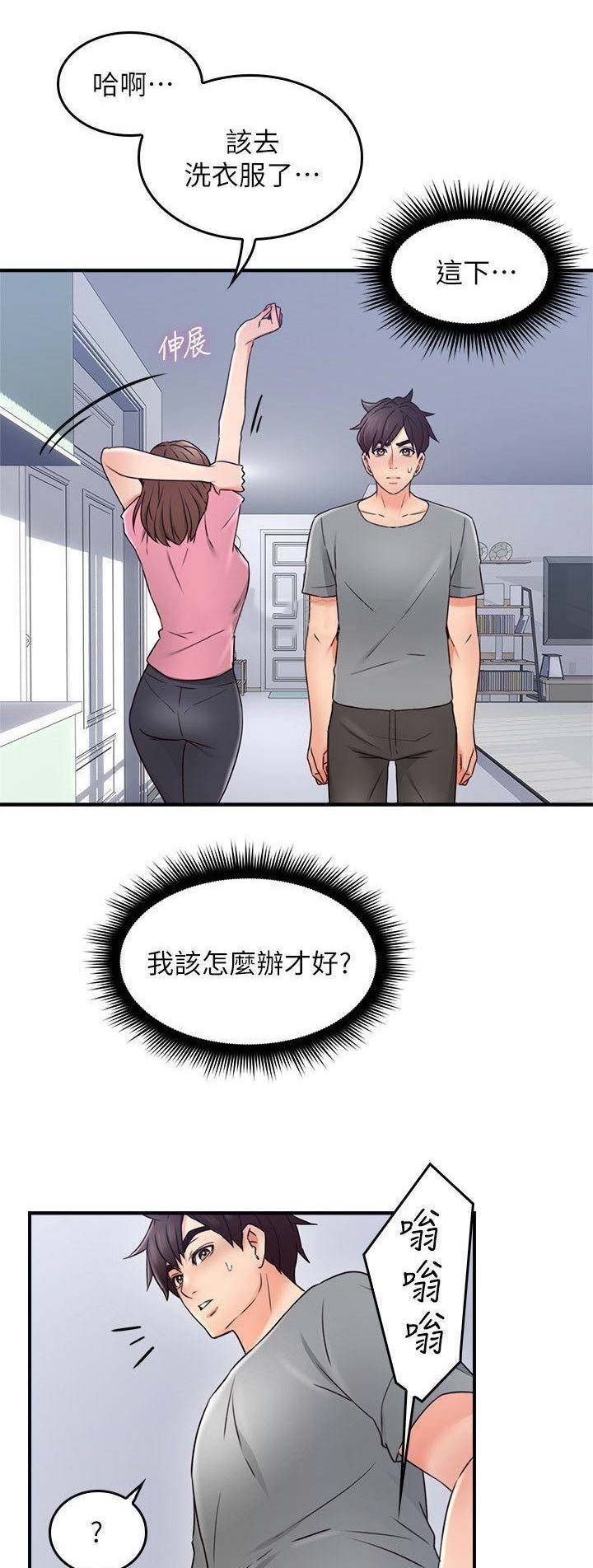 《邻居的爱》第60话 第1页