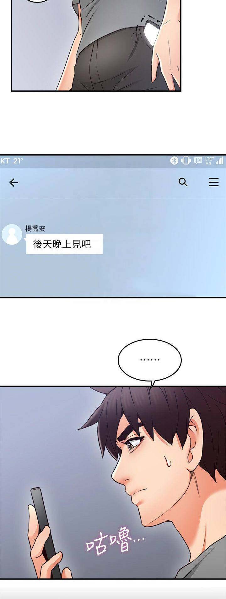 《邻居的爱》第60话 第2页