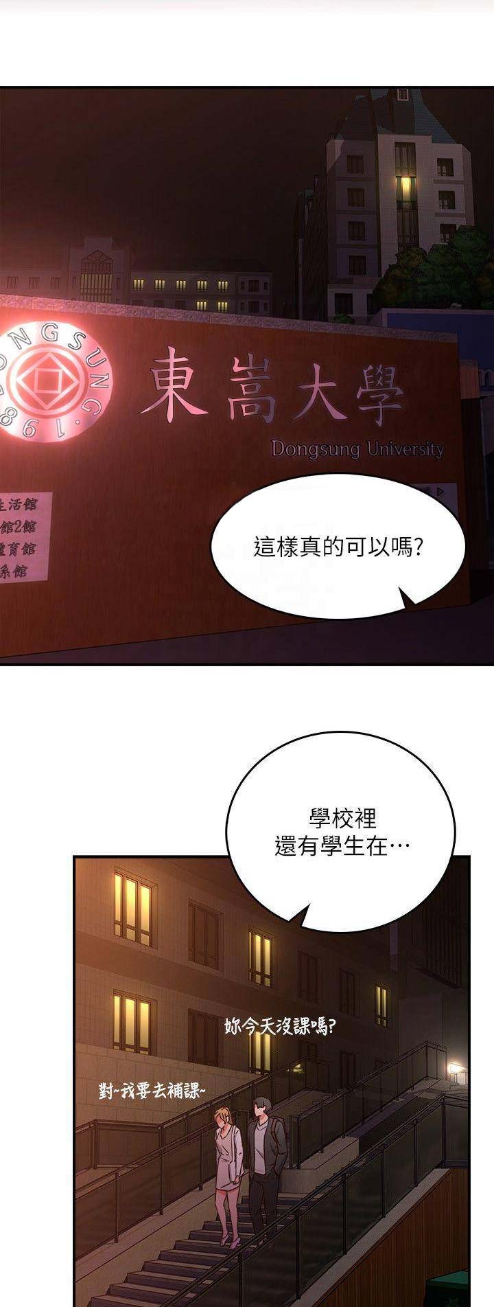 《邻居的爱》第60话 第4页