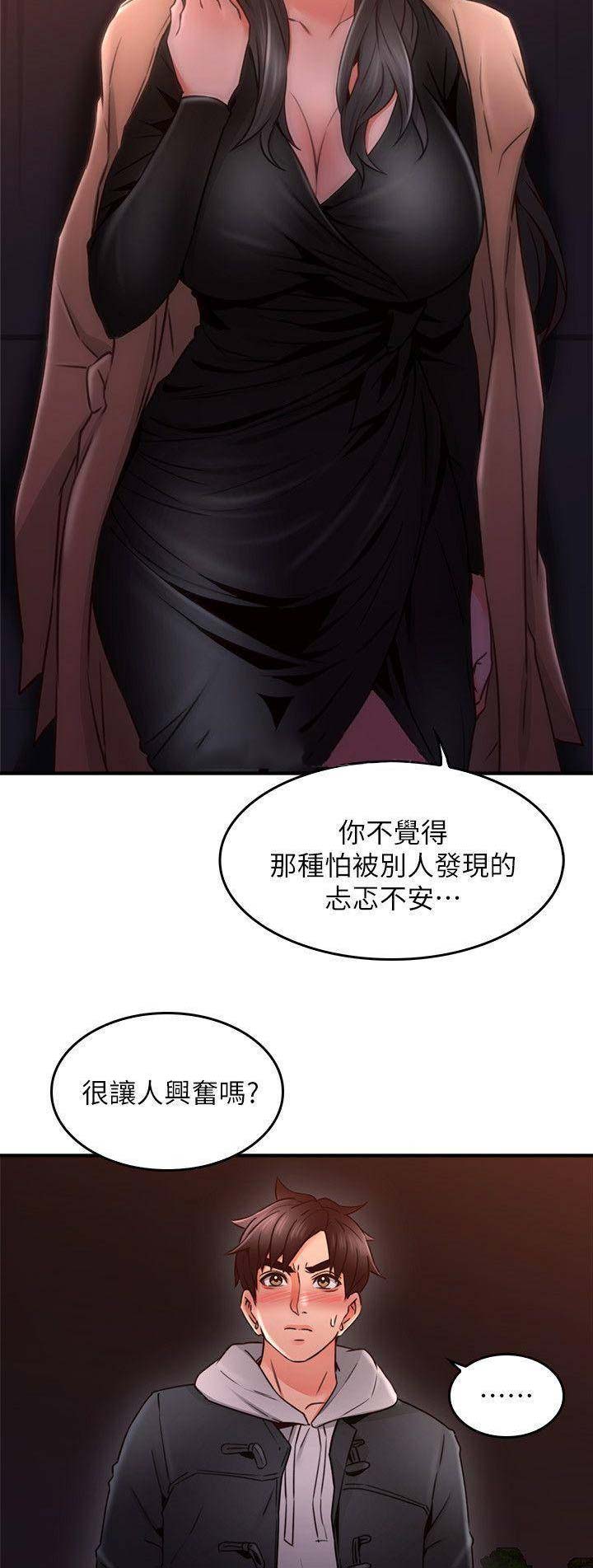 《邻居的爱》第60话 第6页