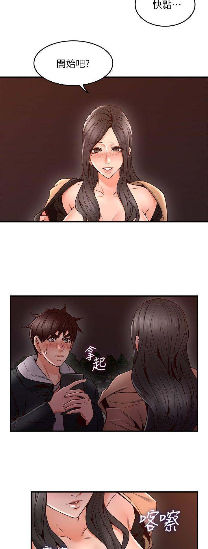 《邻居的爱》第60话 第8页