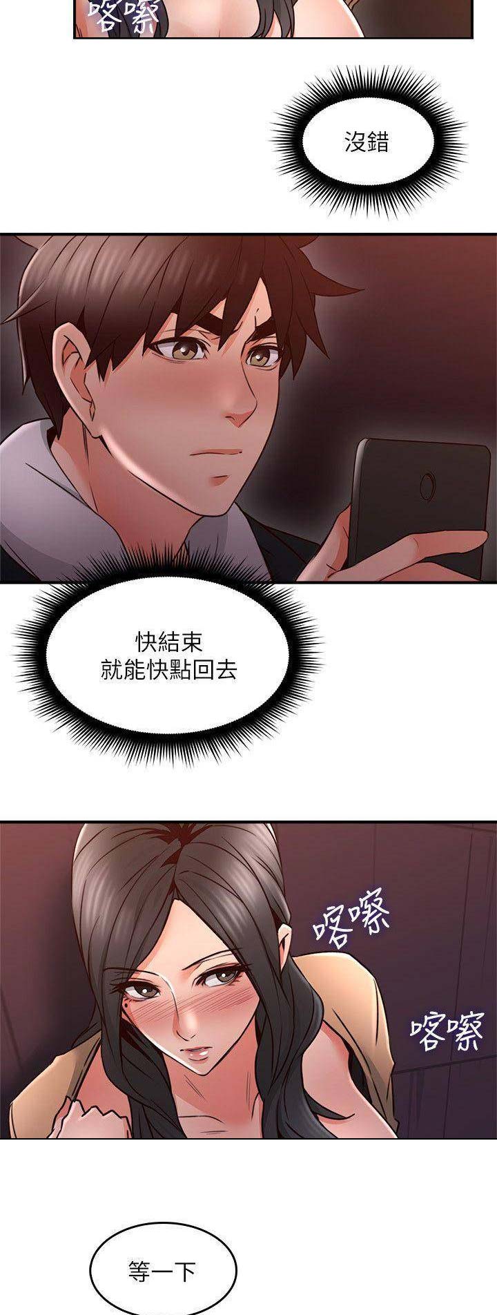 《邻居的爱》第60话 第9页