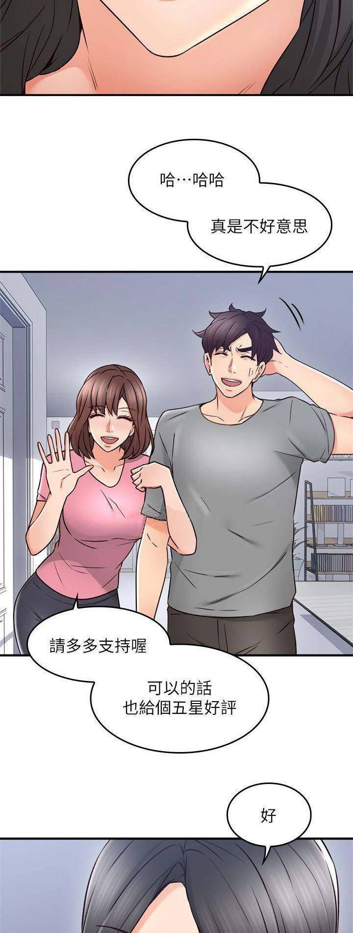 《邻居的爱》第59话 第10页