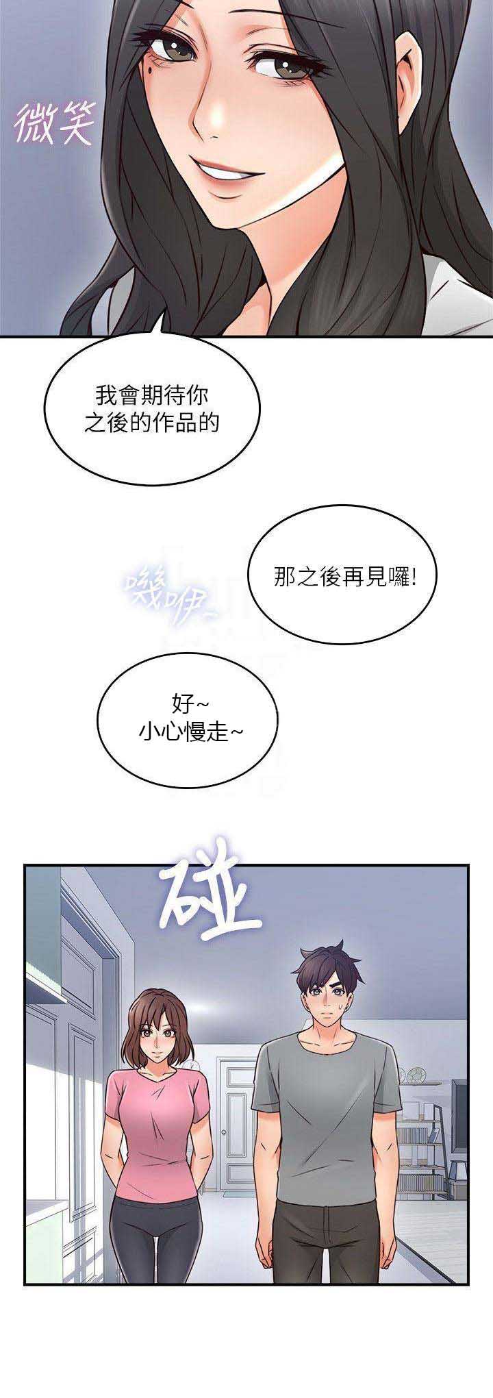 《邻居的爱》第59话 第11页