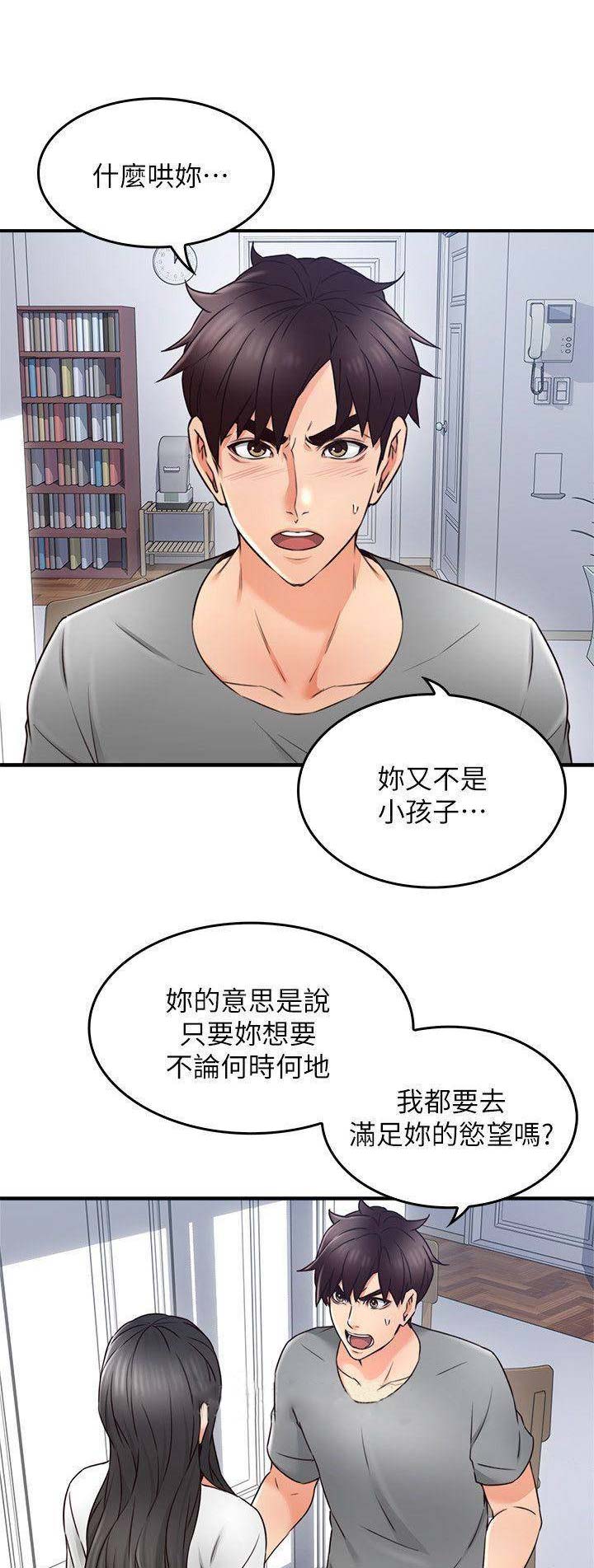 《邻居的爱》第59话 第1页